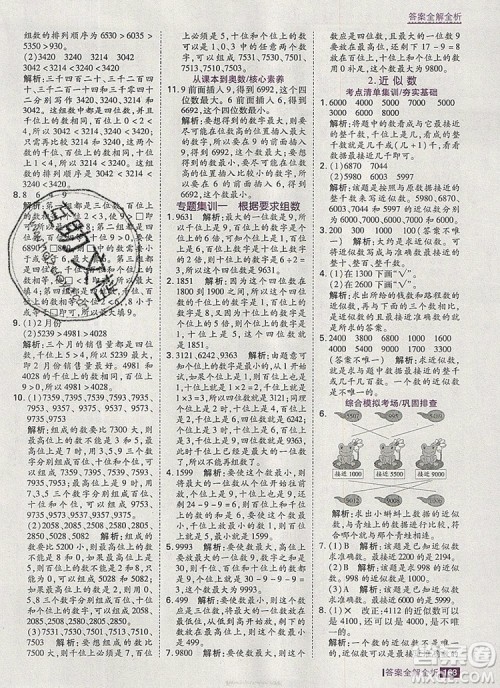 2019年考点集训与满分备考三年级数学上册冀教版答案 2019年考点集训与满分备考三年级数学上册冀教版答案