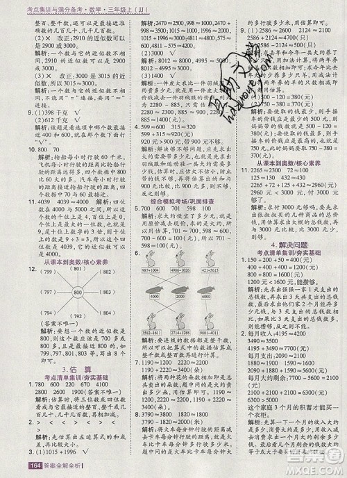 2019年考点集训与满分备考三年级数学上册冀教版答案