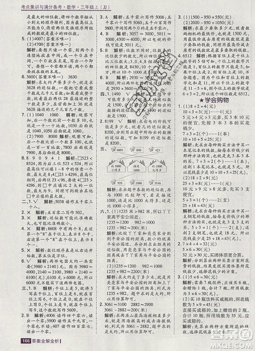 2019年考点集训与满分备考三年级数学上册冀教版答案 2019年考点集训与满分备考三年级数学上册冀教版答案