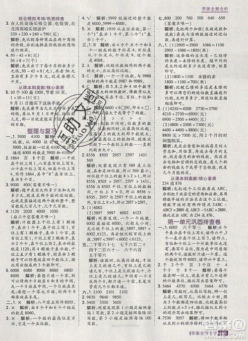 2019年考点集训与满分备考三年级数学上册冀教版答案 2019年考点集训与满分备考三年级数学上册冀教版答案