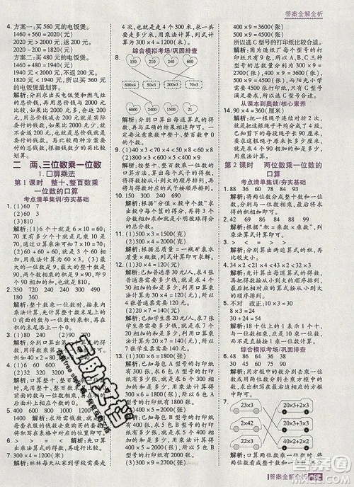 2019年考点集训与满分备考三年级数学上册冀教版答案