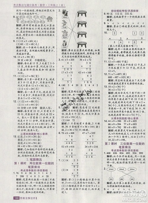 2019年考点集训与满分备考三年级数学上册冀教版答案