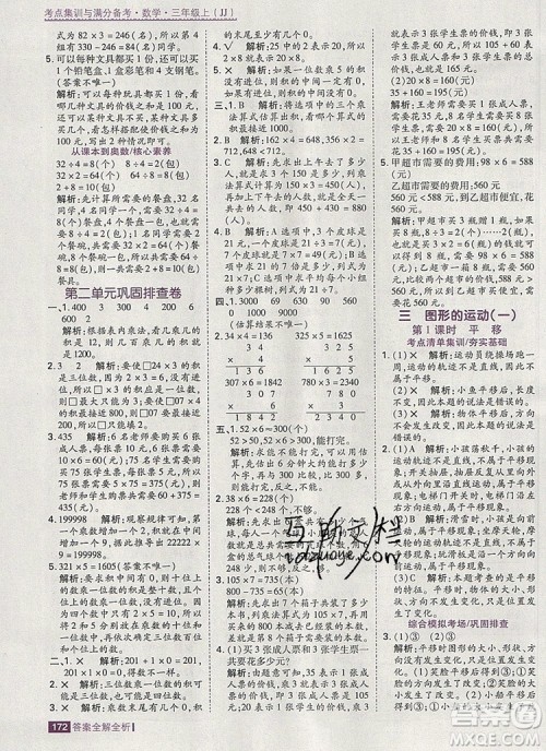 2019年考点集训与满分备考三年级数学上册冀教版答案 2019年考点集训与满分备考三年级数学上册冀教版答案