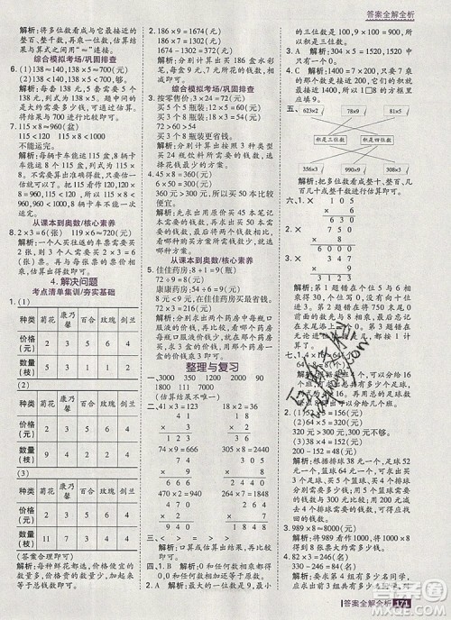 2019年考点集训与满分备考三年级数学上册冀教版答案