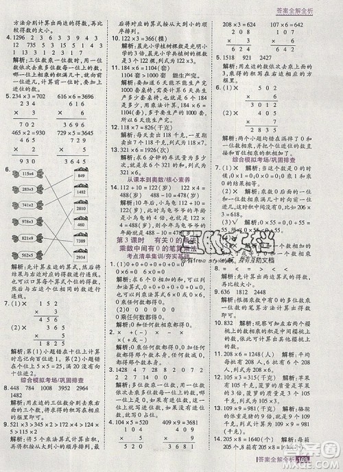 2019年考点集训与满分备考三年级数学上册冀教版答案