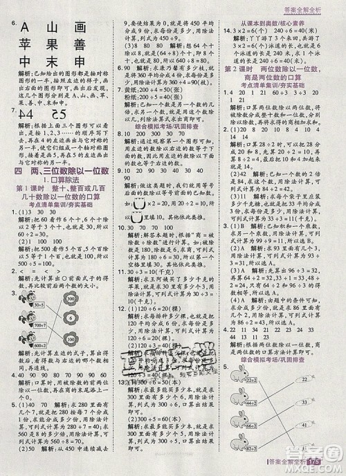 2019年考点集训与满分备考三年级数学上册冀教版答案