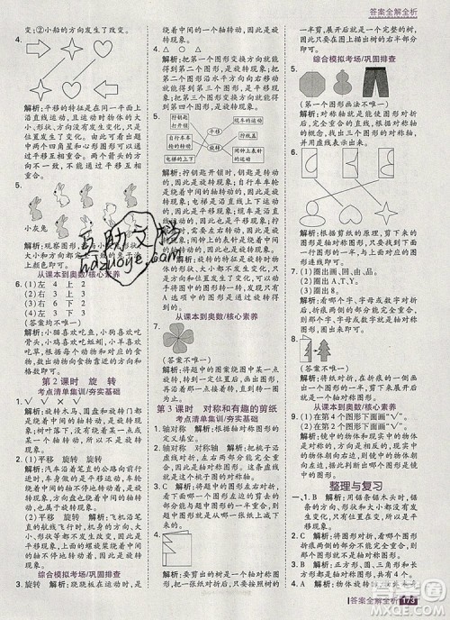 2019年考点集训与满分备考三年级数学上册冀教版答案