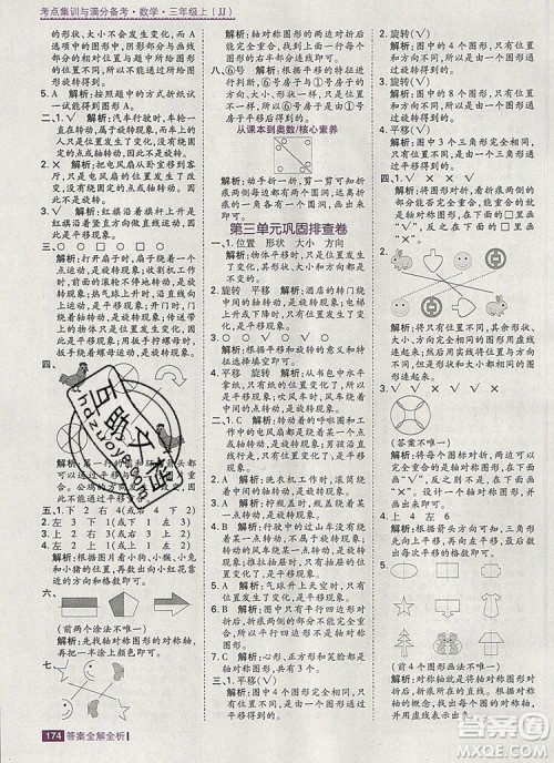 2019年考点集训与满分备考三年级数学上册冀教版答案