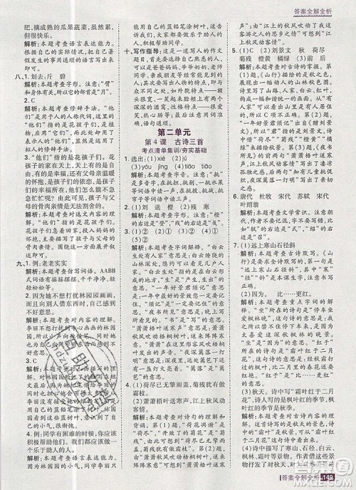 2019年考点集训与满分备考三年级语文上册人教版答案 2019年考点集训与满分备考三年级语文上册人教版答案