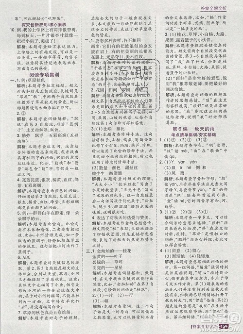 2019年考点集训与满分备考三年级语文上册人教版答案 2019年考点集训与满分备考三年级语文上册人教版答案