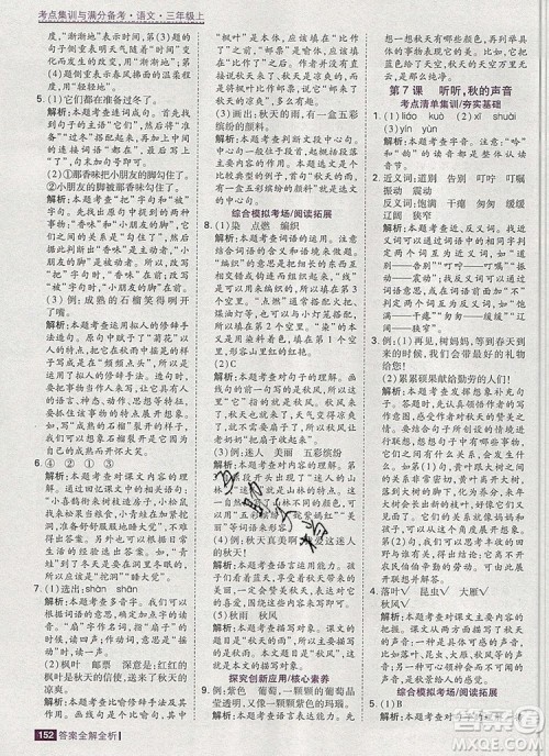2019年考点集训与满分备考三年级语文上册人教版答案 2019年考点集训与满分备考三年级语文上册人教版答案