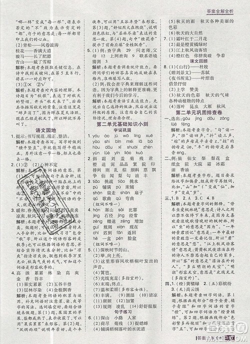 2019年考点集训与满分备考三年级语文上册人教版答案 2019年考点集训与满分备考三年级语文上册人教版答案