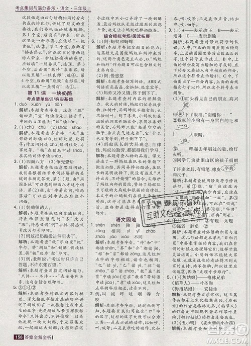 2019年考点集训与满分备考三年级语文上册人教版答案 2019年考点集训与满分备考三年级语文上册人教版答案