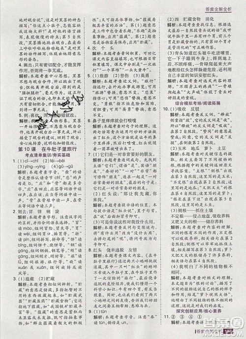 2019年考点集训与满分备考三年级语文上册人教版答案 2019年考点集训与满分备考三年级语文上册人教版答案