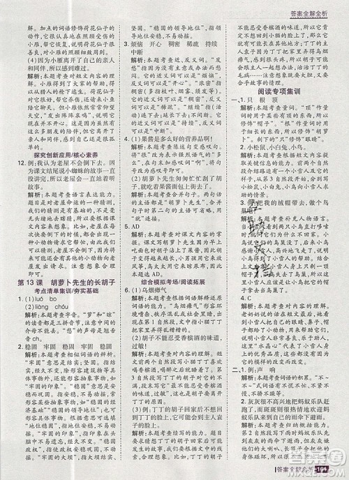 2019年考点集训与满分备考三年级语文上册人教版答案 2019年考点集训与满分备考三年级语文上册人教版答案