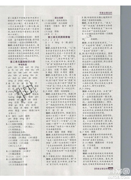 2019年考点集训与满分备考三年级语文上册人教版答案 2019年考点集训与满分备考三年级语文上册人教版答案