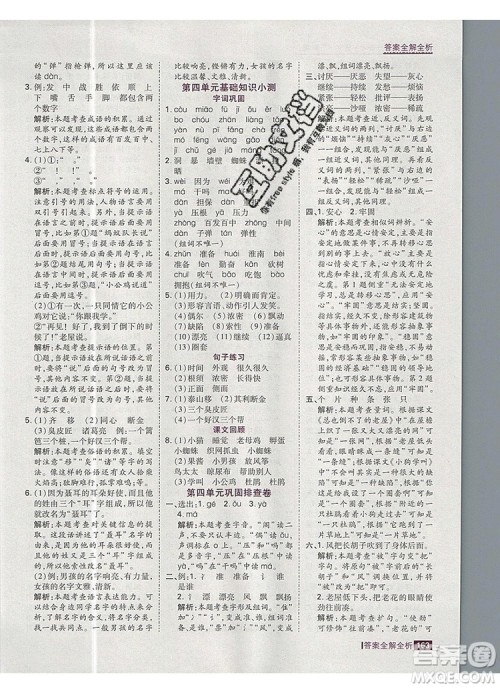 2019年考点集训与满分备考三年级语文上册人教版答案 2019年考点集训与满分备考三年级语文上册人教版答案