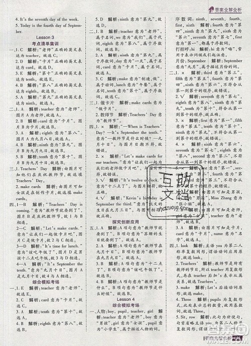 2019年考点集训与满分备考三年级英语上册北京版答案