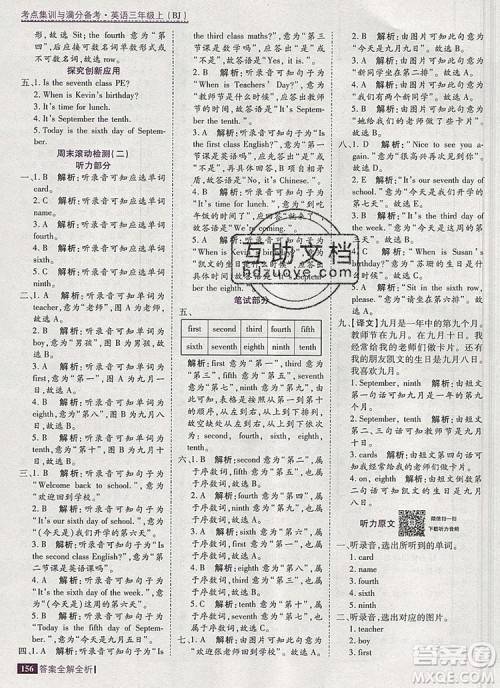 2019年考点集训与满分备考三年级英语上册北京版答案