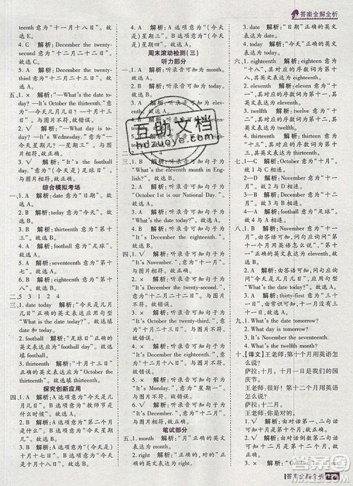 2019年考点集训与满分备考三年级英语上册北京版答案 2019年考点集训与满分备考三年级英语上册北京版答案