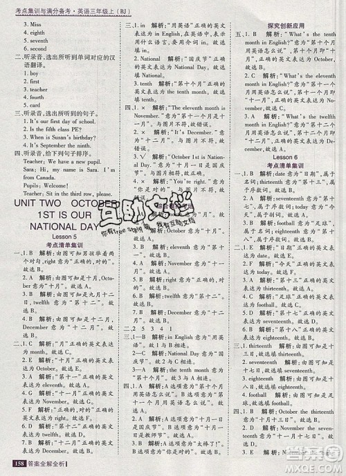 2019年考点集训与满分备考三年级英语上册北京版答案 2019年考点集训与满分备考三年级英语上册北京版答案