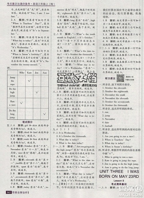 2019年考点集训与满分备考三年级英语上册北京版答案 2019年考点集训与满分备考三年级英语上册北京版答案