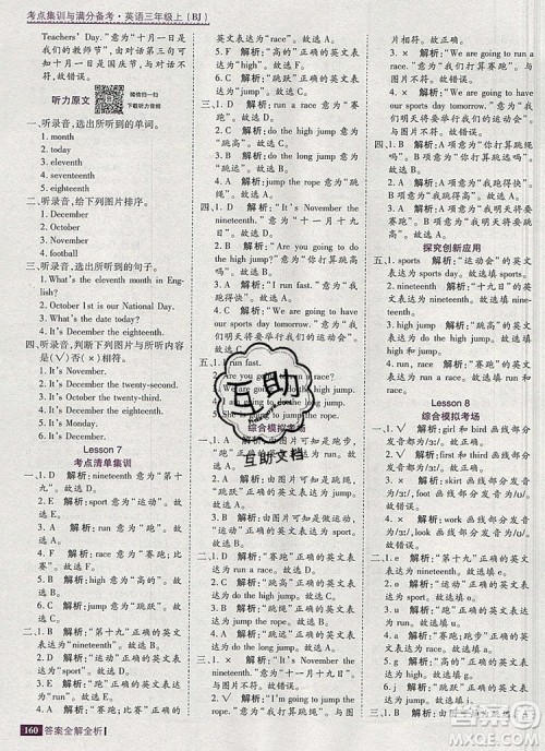 2019年考点集训与满分备考三年级英语上册北京版答案