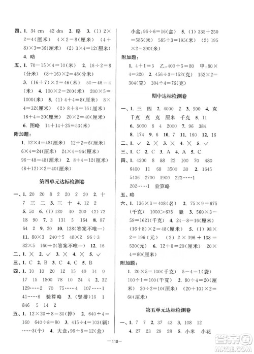 江苏人民出版社2019江苏好卷三年级数学上册江苏版答案