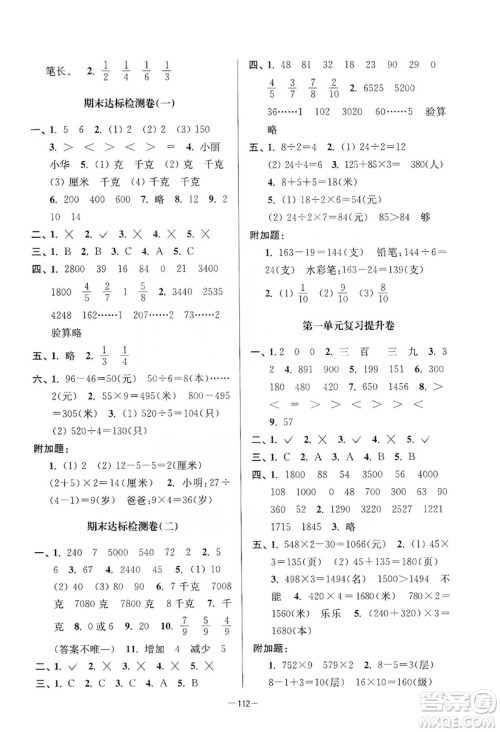 江苏人民出版社2019江苏好卷三年级数学上册江苏版答案 江苏人民出版社2019江苏好卷三年级数学上册江苏版答案