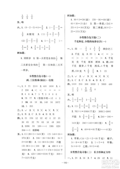 江苏人民出版社2019江苏好卷三年级数学上册江苏版答案