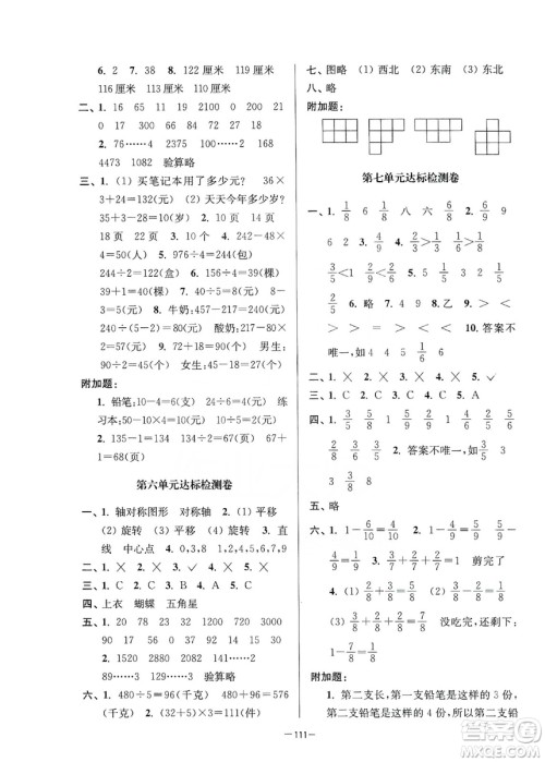 江苏人民出版社2019江苏好卷三年级数学上册江苏版答案