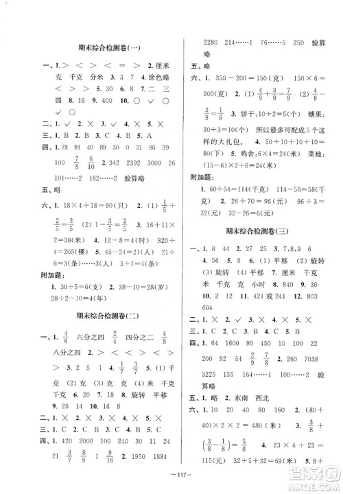 江苏人民出版社2019江苏好卷三年级数学上册江苏版答案 江苏人民出版社2019江苏好卷三年级数学上册江苏版答案