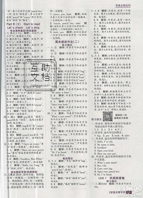 2019年考点集训与满分备考三年级英语上册人教版答案