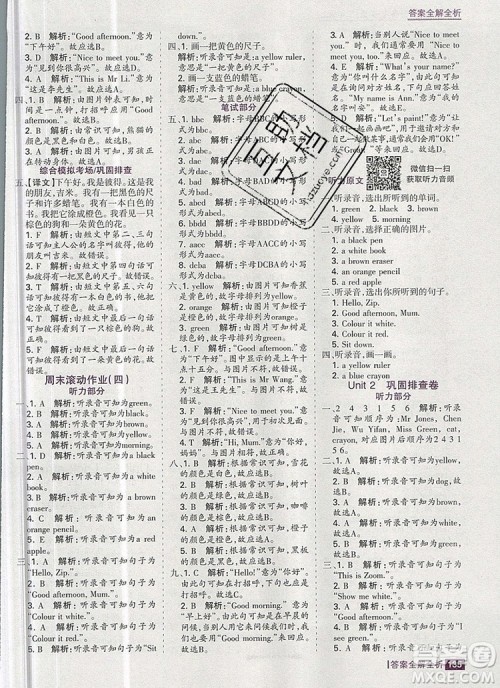 2019年考点集训与满分备考三年级英语上册人教版答案 2019年考点集训与满分备考三年级英语上册人教版答案