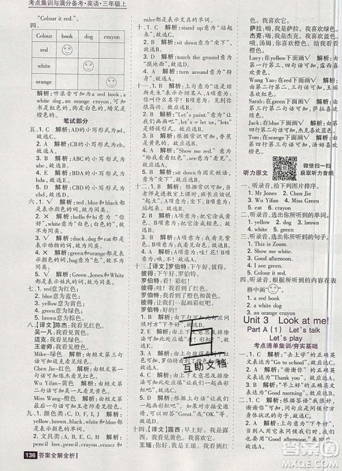 2019年考点集训与满分备考三年级英语上册人教版答案