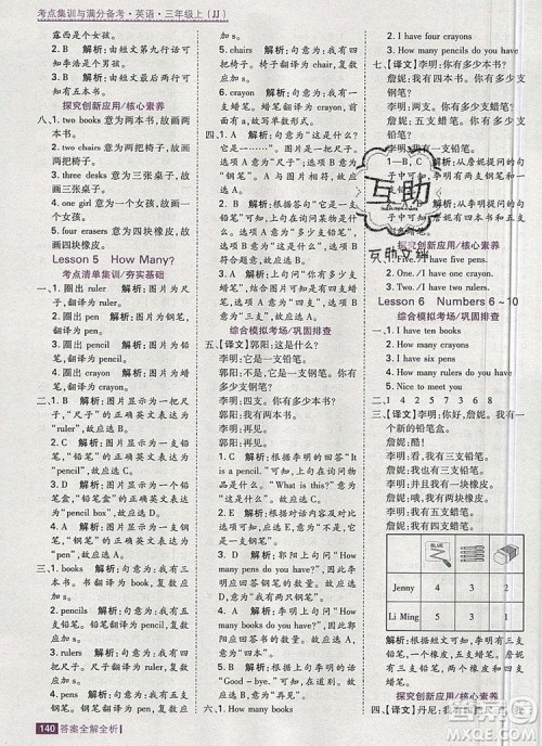 2019年考点集训与满分备考三年级英语上册冀教版答案