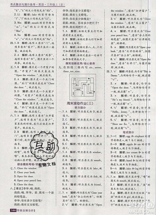 2019年考点集训与满分备考三年级英语上册冀教版答案