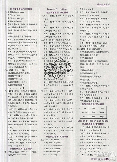 2019年考点集训与满分备考三年级英语上册冀教版答案