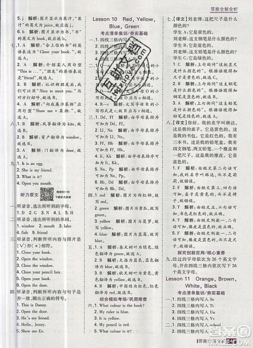 2019年考点集训与满分备考三年级英语上册冀教版答案