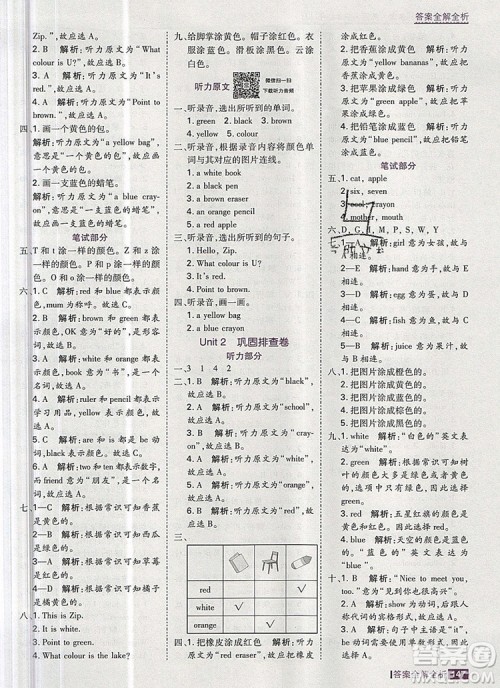 2019年考点集训与满分备考三年级英语上册冀教版答案