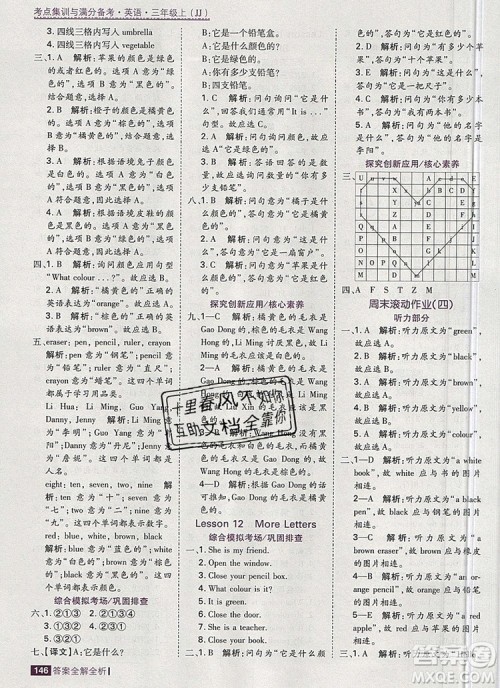 2019年考点集训与满分备考三年级英语上册冀教版答案