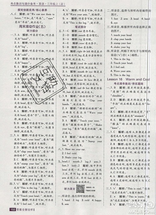 2019年考点集训与满分备考三年级英语上册冀教版答案 2019年考点集训与满分备考三年级英语上册冀教版答案