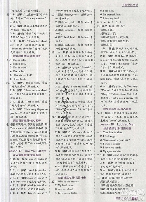 2019年考点集训与满分备考三年级英语上册冀教版答案 2019年考点集训与满分备考三年级英语上册冀教版答案