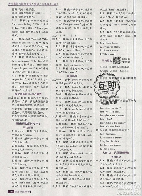 2019年考点集训与满分备考三年级英语上册冀教版答案 2019年考点集训与满分备考三年级英语上册冀教版答案