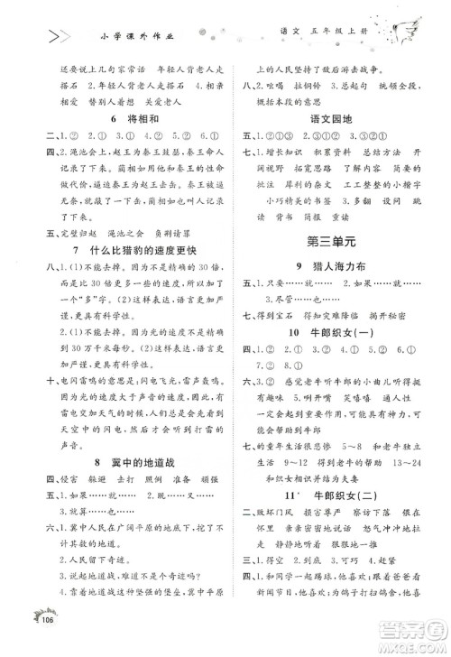 济南出版社2019小学课外作业五年级语文上册人教部编版答案