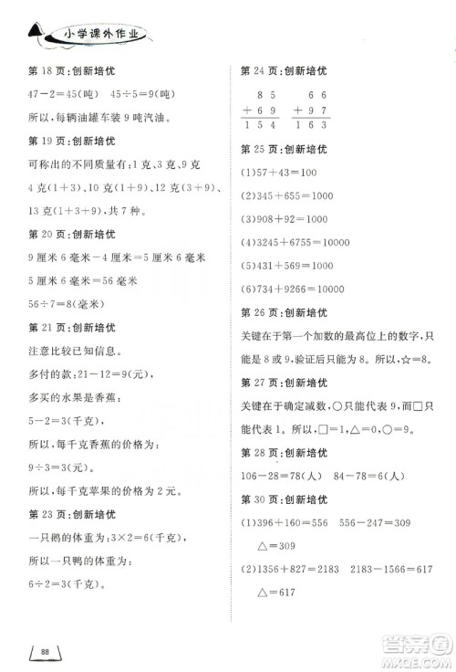 济南出版社2019小学课外作业三年级数学上册人教版答案
