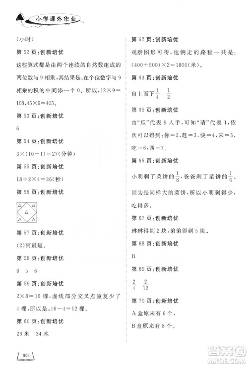 济南出版社2019小学课外作业三年级数学上册人教版答案