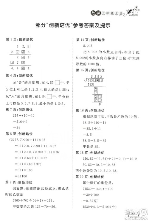 济南出版社2019小学课外作业五年级数学上册人教版答案