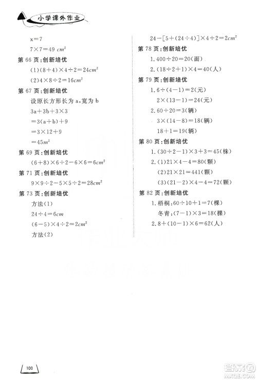 济南出版社2019小学课外作业五年级数学上册人教版答案