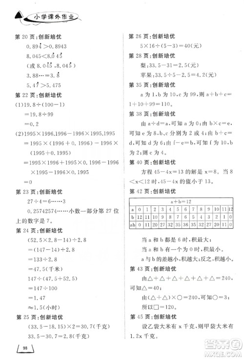 济南出版社2019小学课外作业五年级数学上册人教版答案